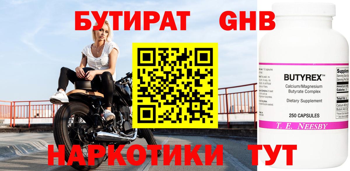 БУТИРАТ бутик  Вход с VPN  Лениногорск 