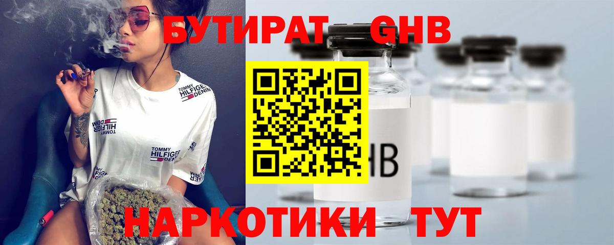 Бутират бутандиол Лениногорск
