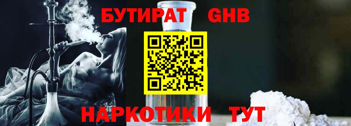 Бутират оксана Лениногорск