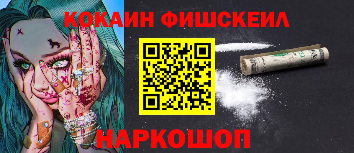 Cocaine Fish Scale Лениногорск