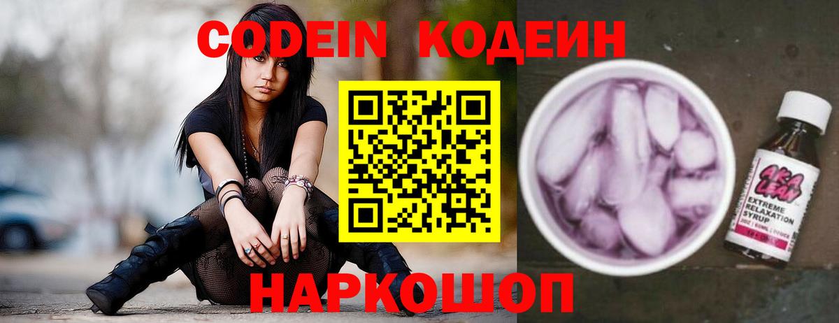 Codein Purple Drank Лениногорск