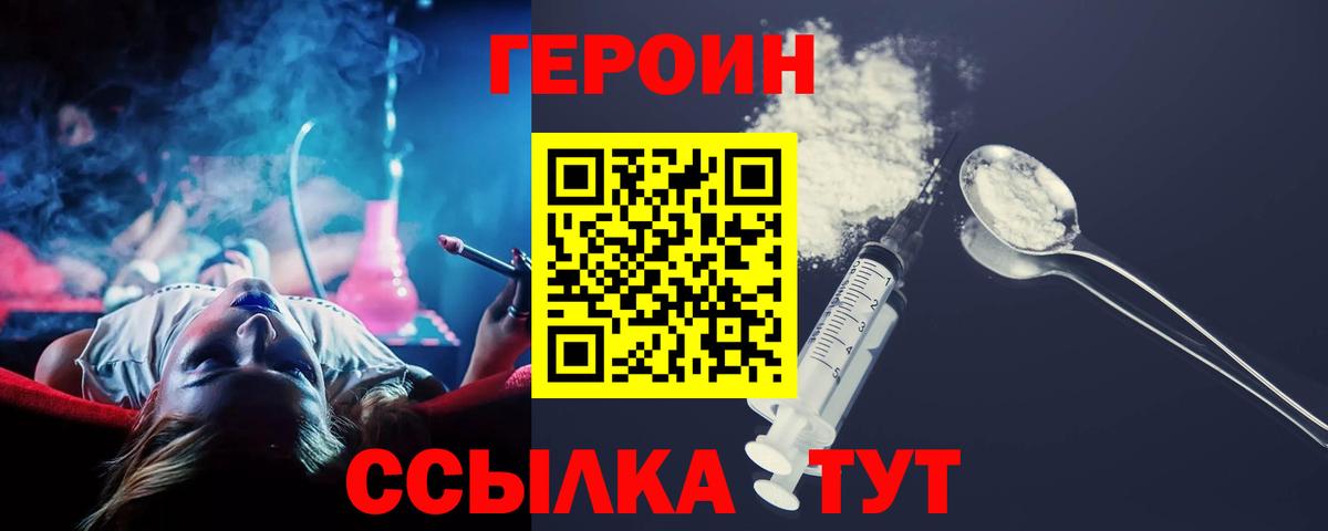 Лениногорск  Героин герыч  Вход с VPN 