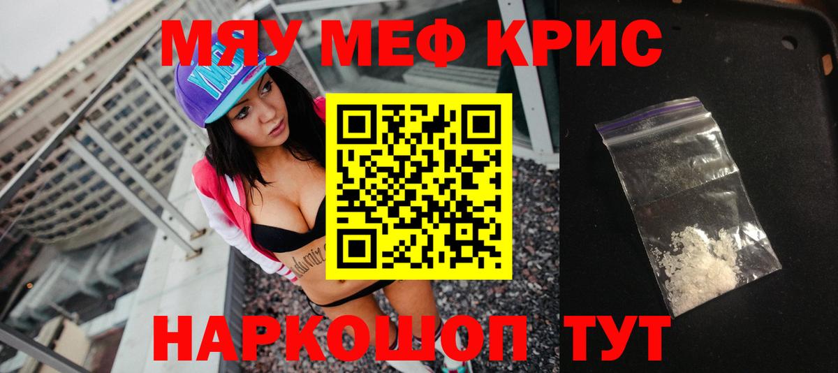 МЯУ-МЯУ VHQ  Меф mephedrone  Мефедрон  Лениногорск 