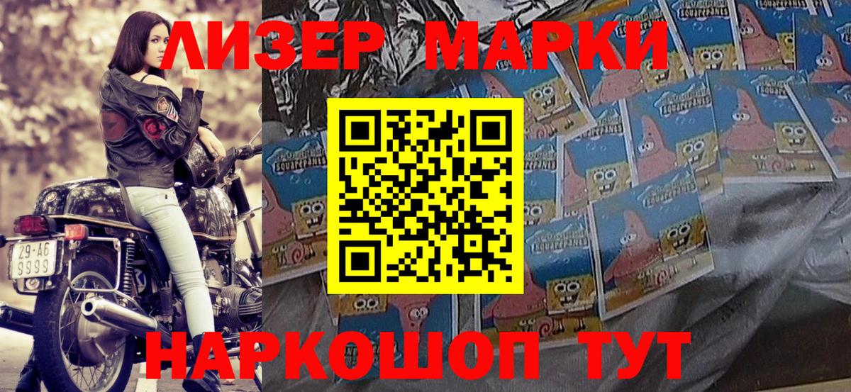 Наркотические марки  Наркотические марки 1,5мг  Вход с VPN  купить   Лениногорск 