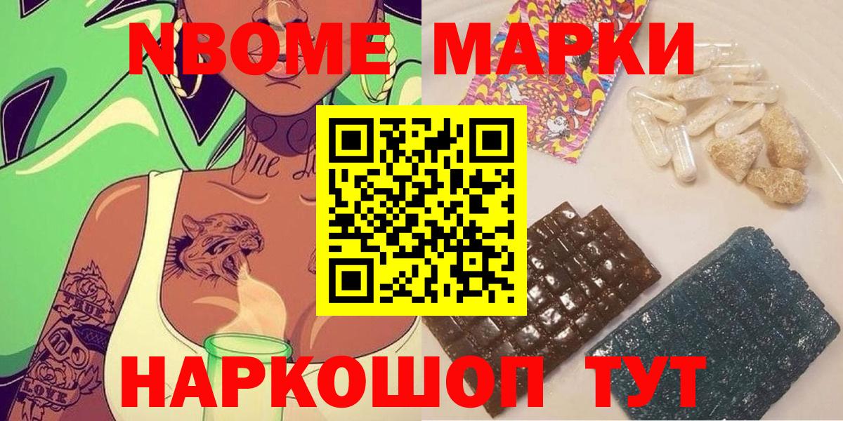 Марки 25I-NBOMe  Лениногорск  Марки 25I-NBOMe 1500мкг 