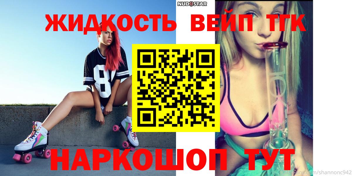 что такое наркотик  ТГК вейп с тгк  Дистиллят ТГК жижа  Вход с VPN  Лениногорск 